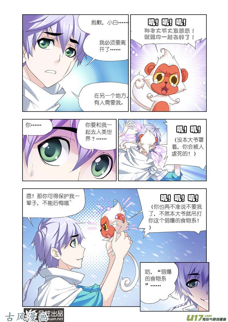 斗罗大陆271 晋级！（2）