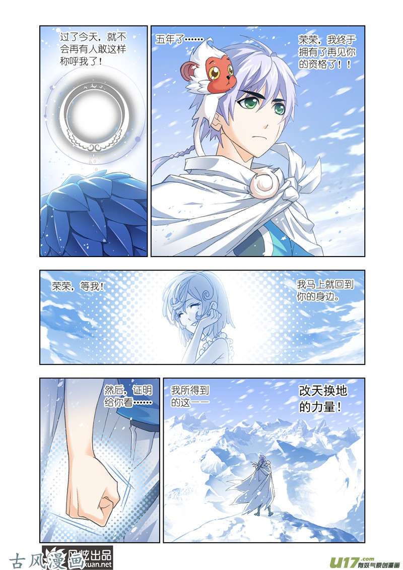 斗罗大陆271 晋级！（2）