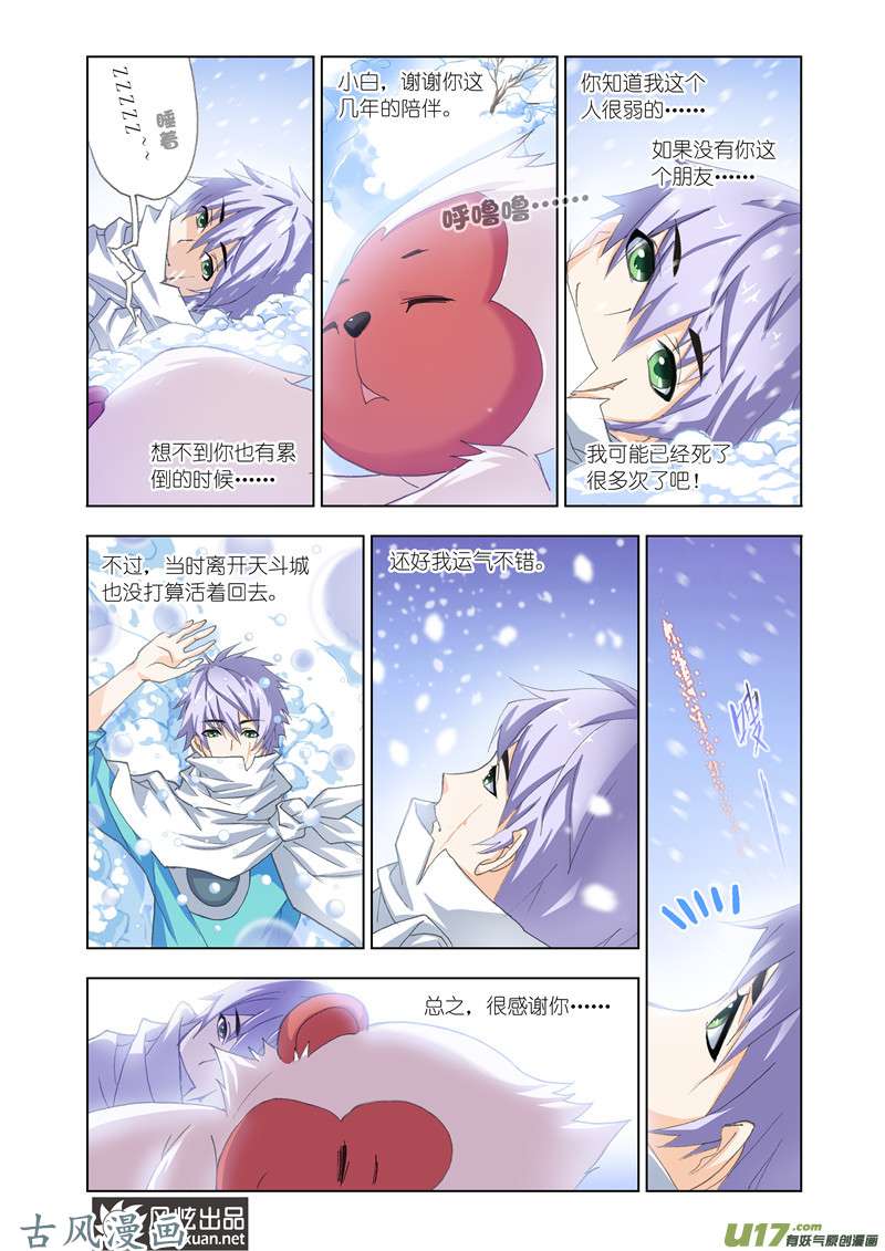 斗罗大陆271 晋级！（2）
