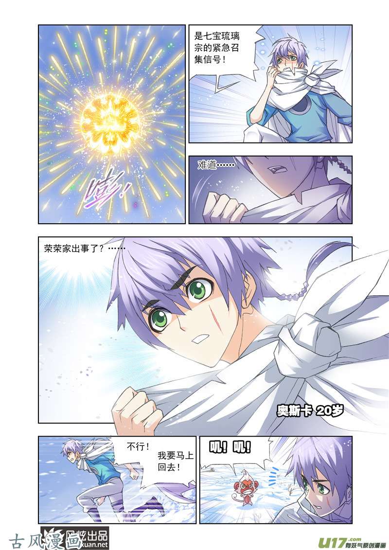 斗罗大陆271 晋级！（2）