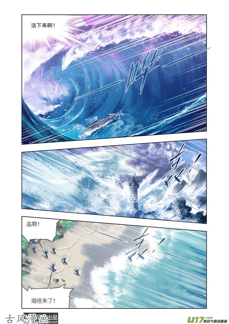 斗罗大陆366 最后的爆发（2）