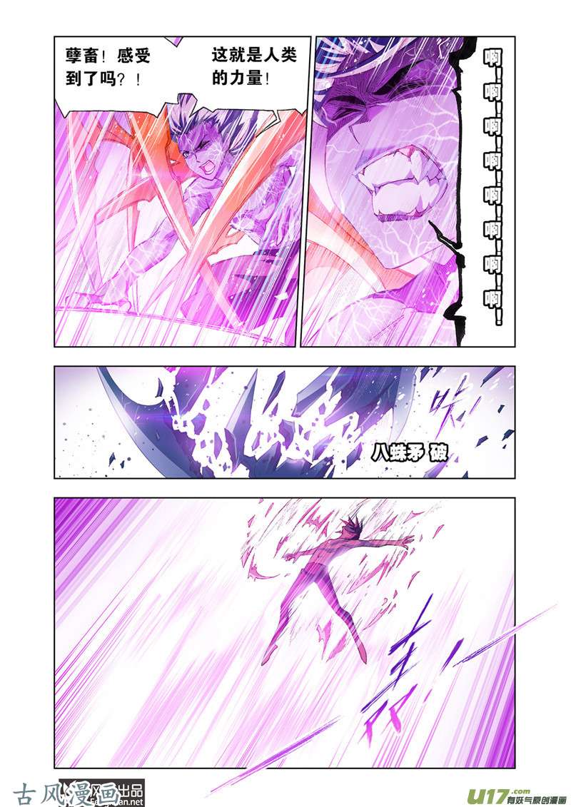 斗罗大陆366 最后的爆发（2）