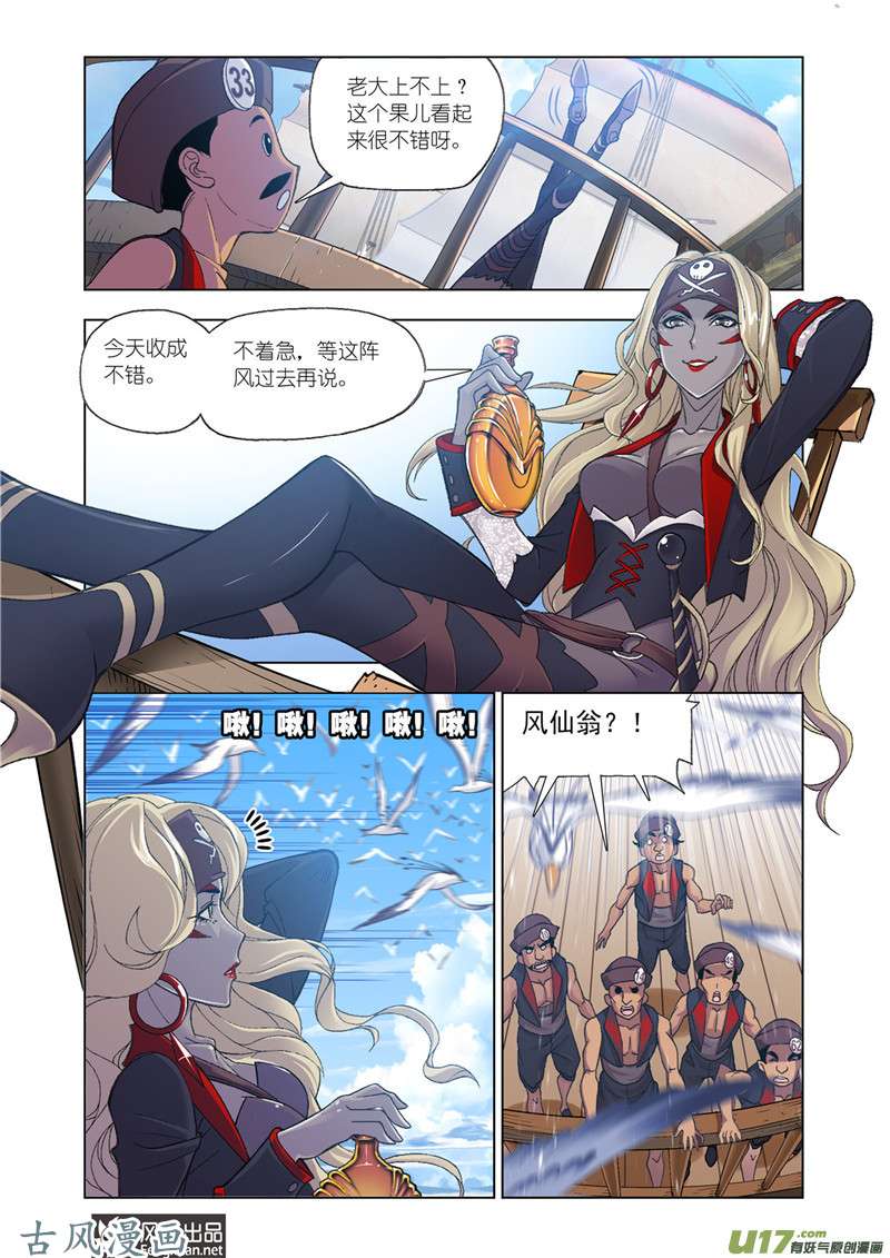 斗罗大陆368 紫珍珠岛（2）