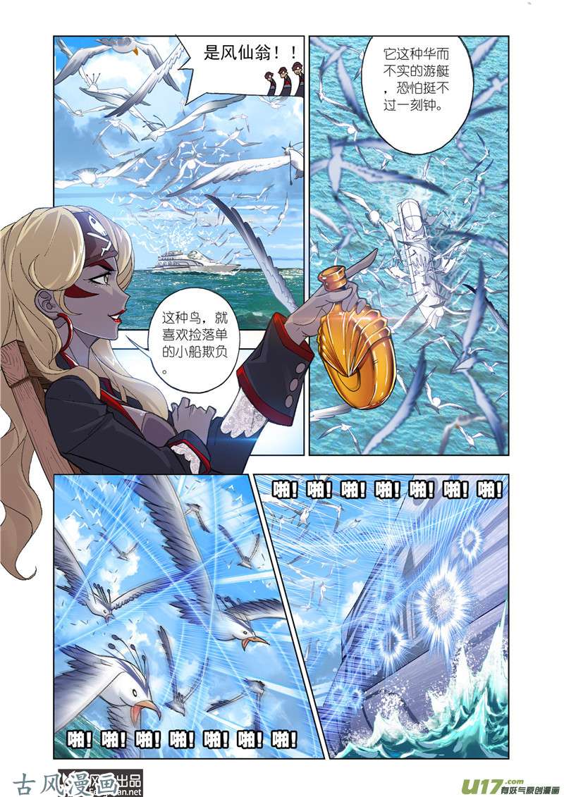 斗罗大陆368 紫珍珠岛（2）