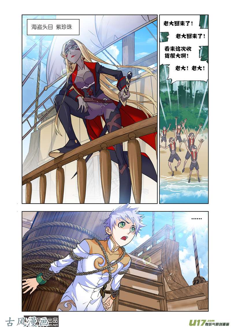 斗罗大陆368 紫珍珠岛（2）
