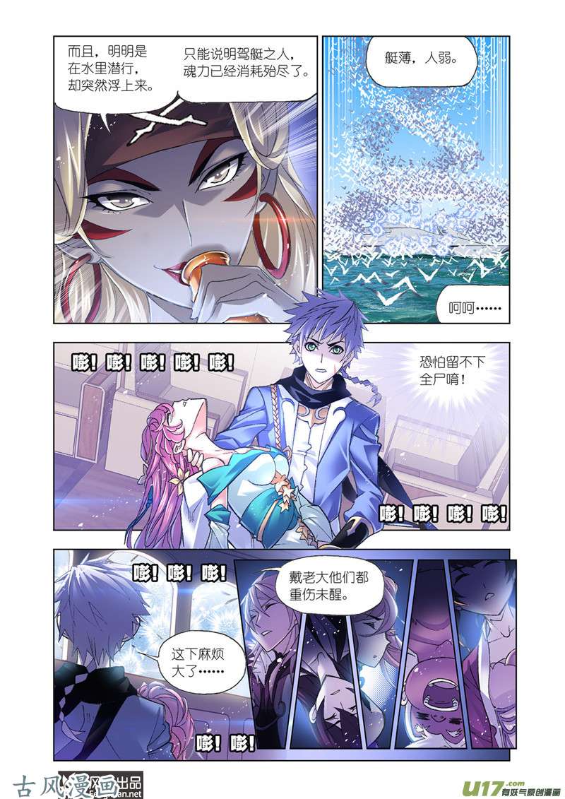 斗罗大陆368 紫珍珠岛（2）
