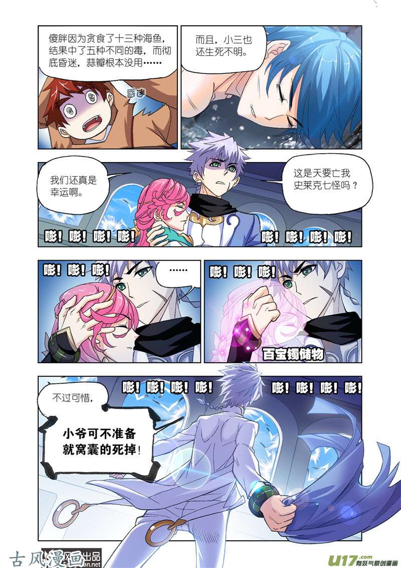 斗罗大陆368 紫珍珠岛（2）