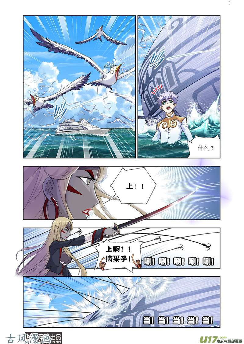 斗罗大陆368 紫珍珠岛（2）