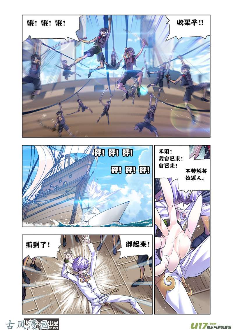 斗罗大陆368 紫珍珠岛（2）
