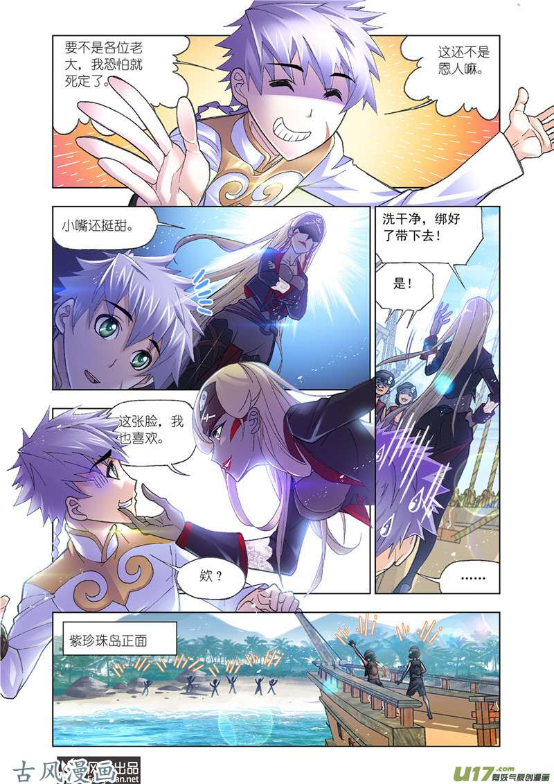 斗罗大陆368 紫珍珠岛（2）