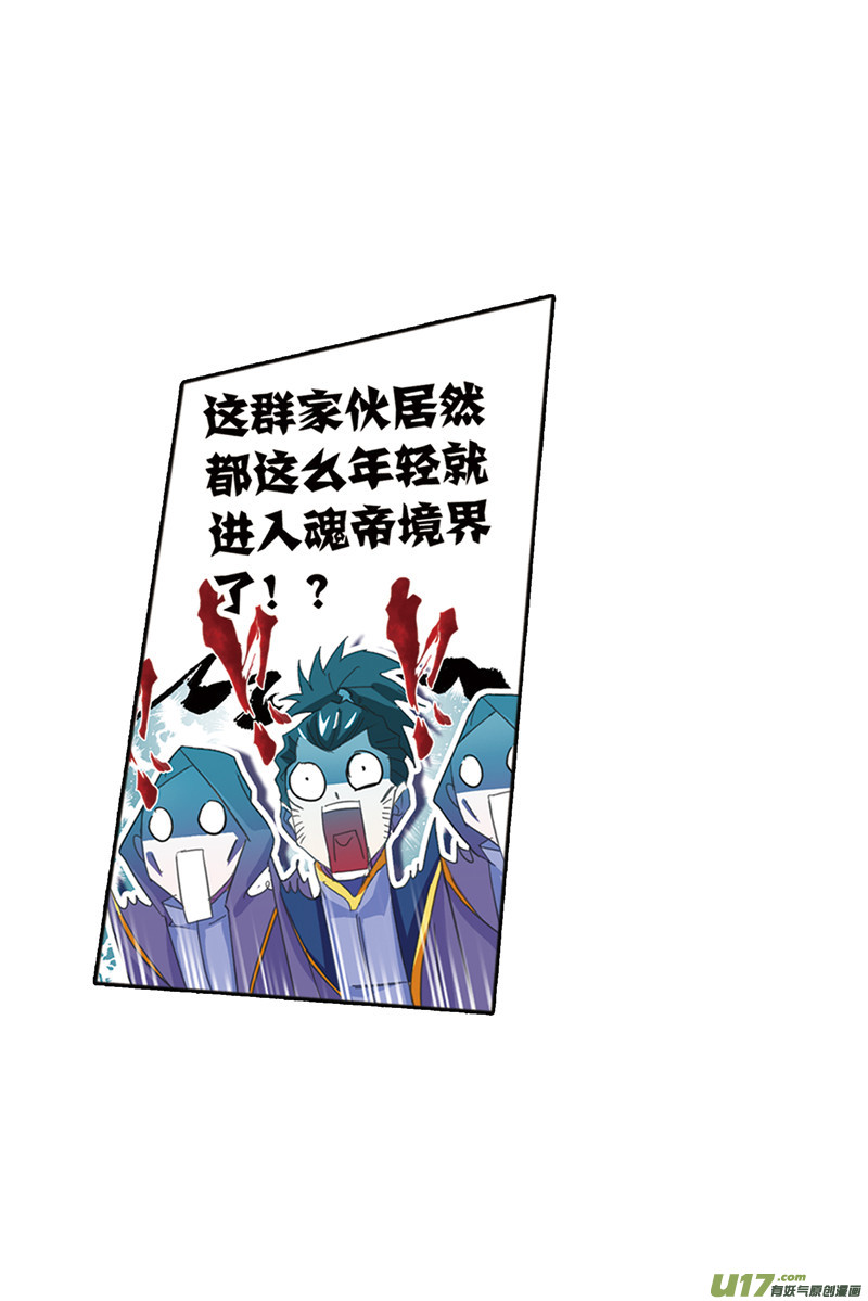 斗罗大陆394 海马斗罗（2）