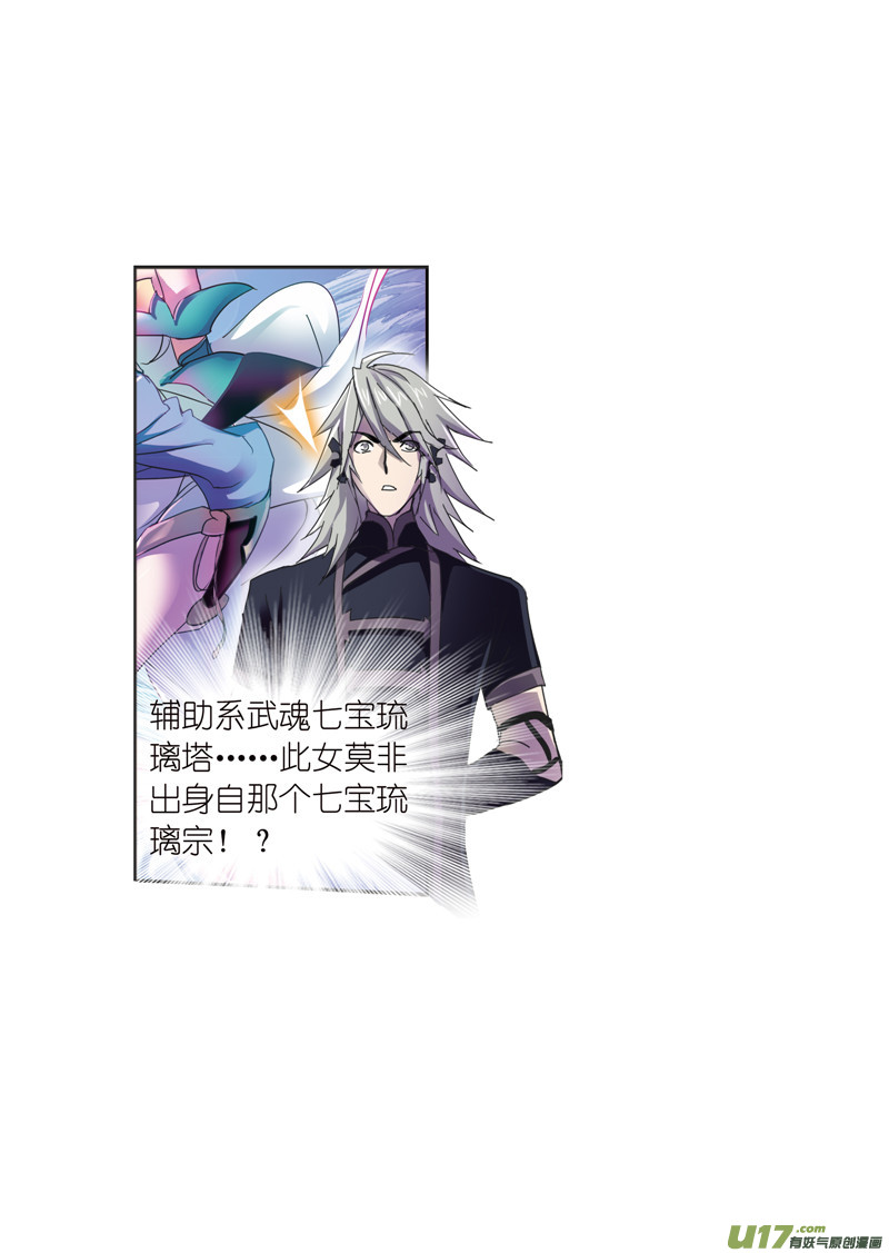斗罗大陆394 海马斗罗（2）