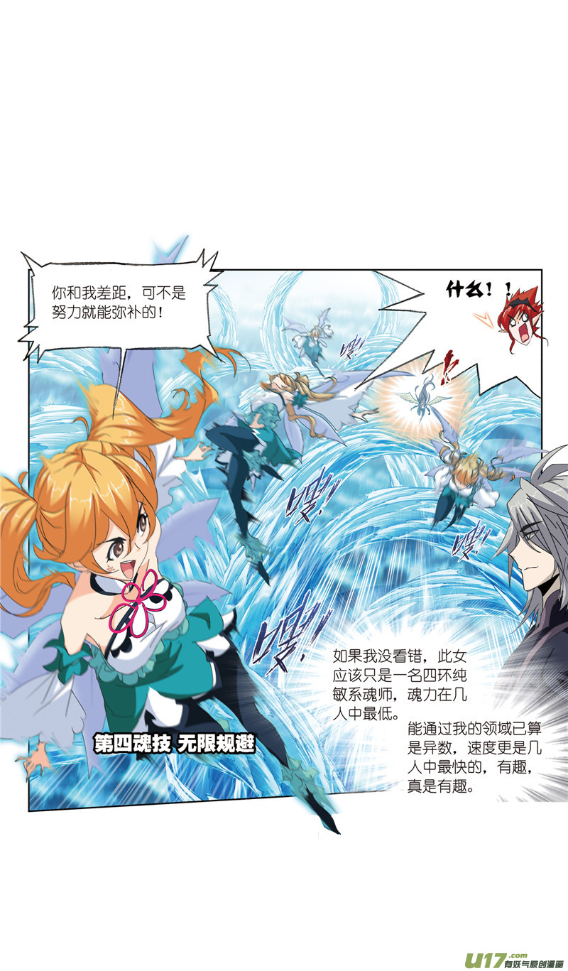 斗罗大陆394 海马斗罗（2）