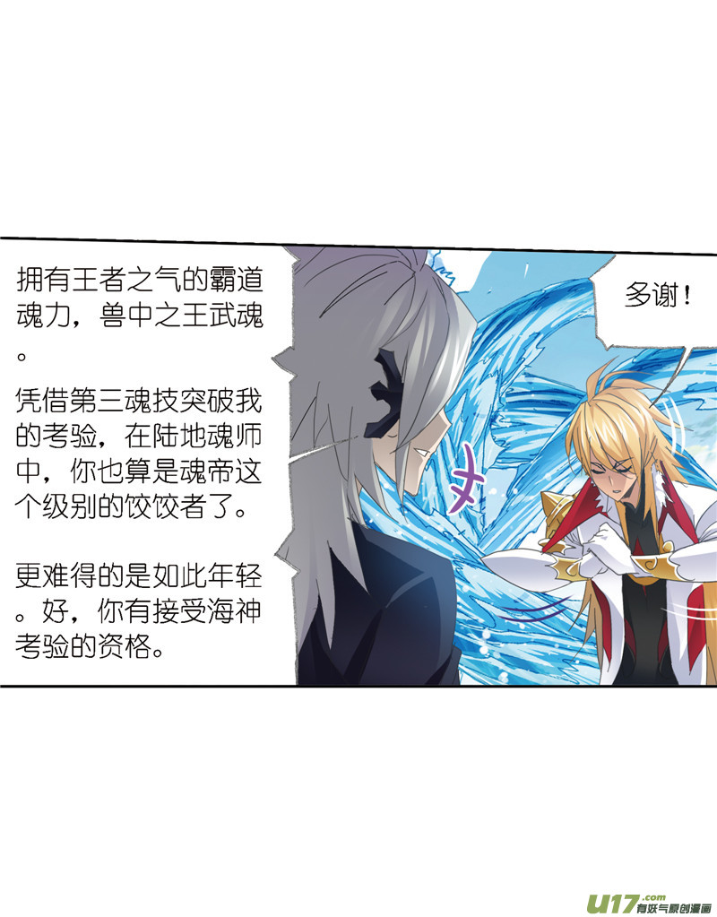 斗罗大陆394 海马斗罗（2）