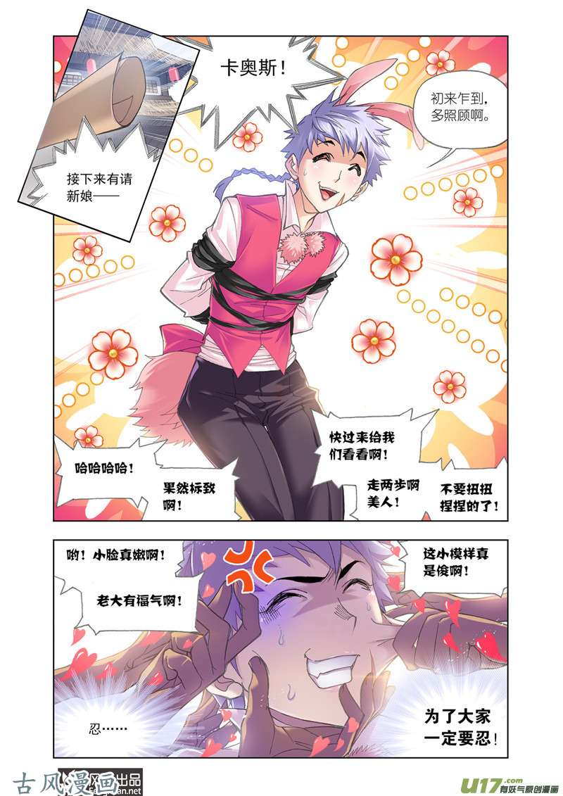 斗罗大陆370 娶亲（2）