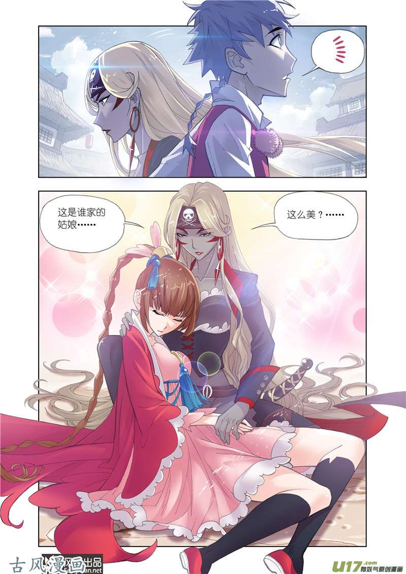 斗罗大陆370 娶亲（2）