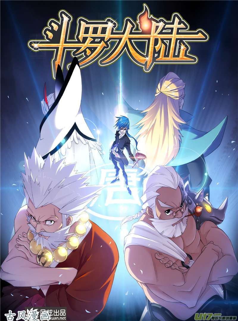 斗罗大陆276 唐门（1）