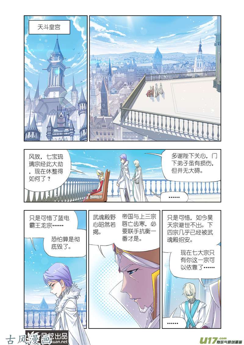 斗罗大陆276 唐门（1）