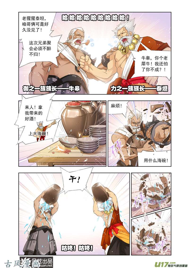斗罗大陆276 唐门（1）