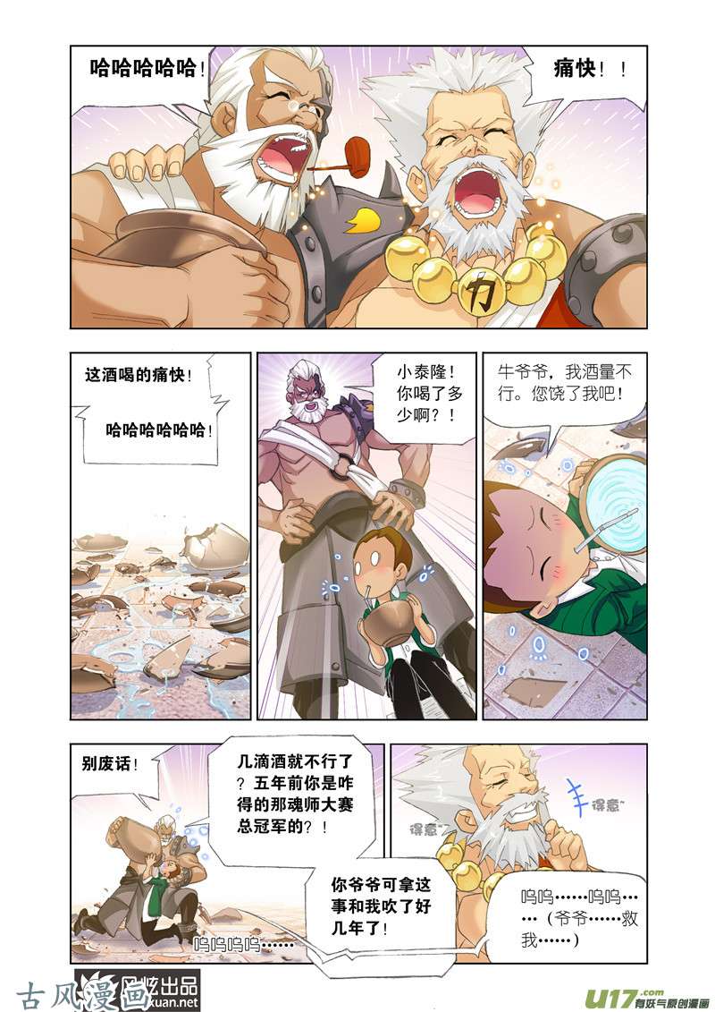 斗罗大陆276 唐门（1）