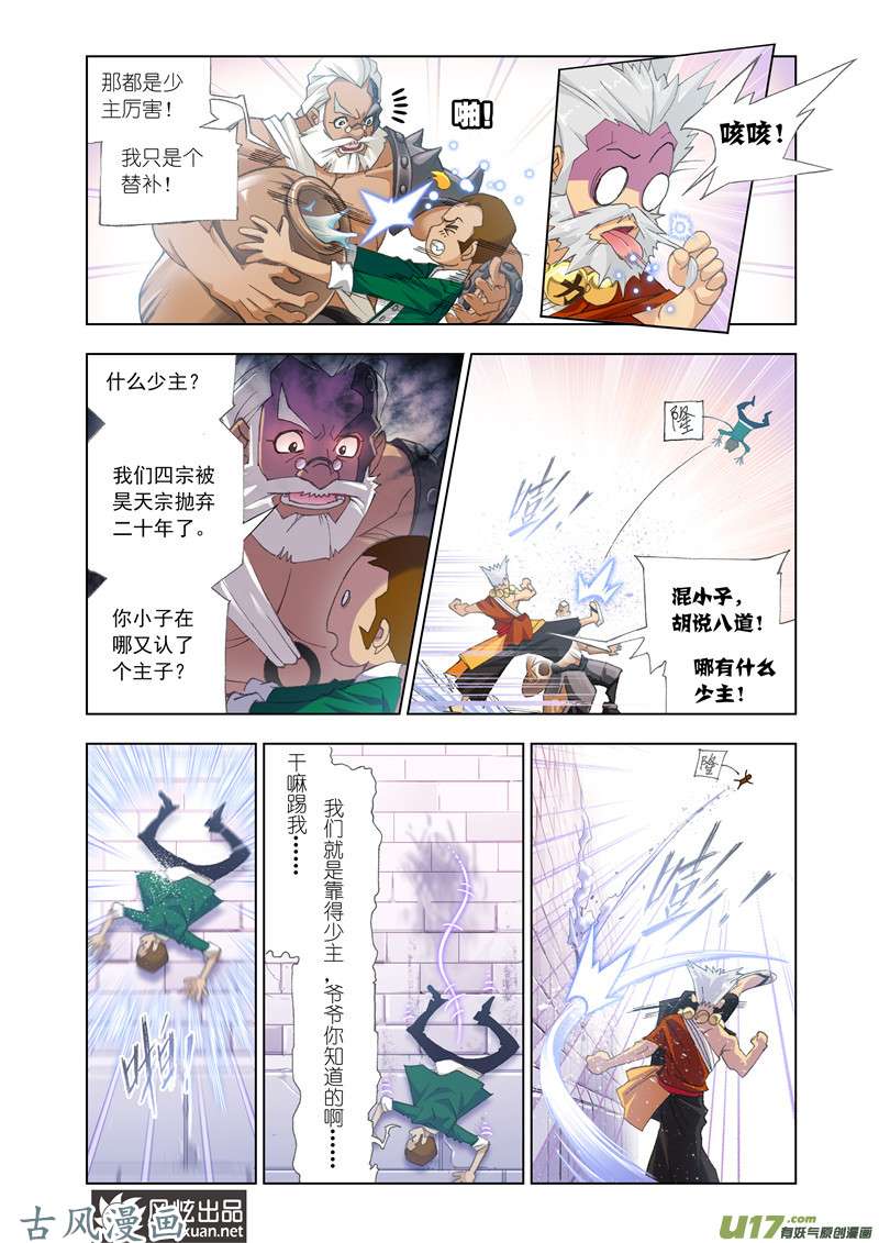 斗罗大陆276 唐门（1）