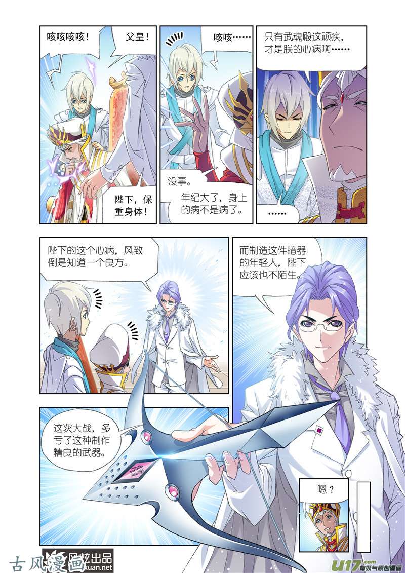 斗罗大陆276 唐门（1）