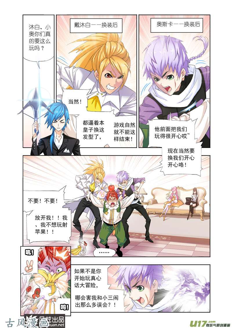 斗罗大陆276 唐门（1）