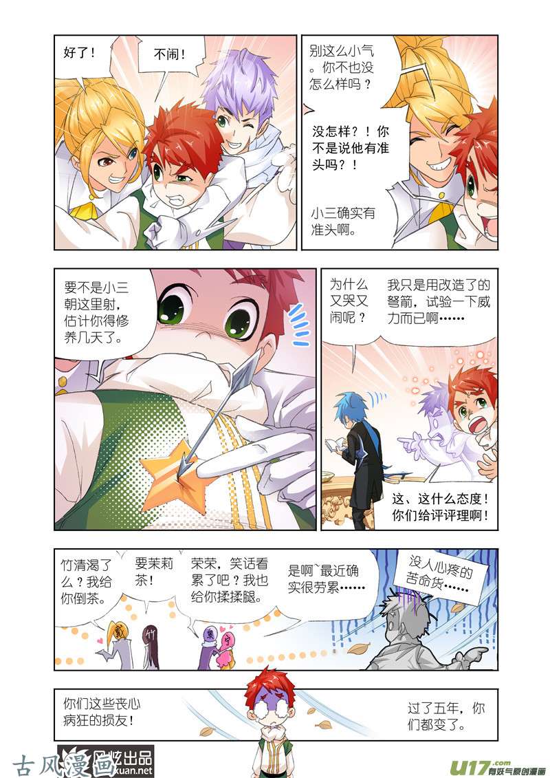 斗罗大陆276 唐门（1）
