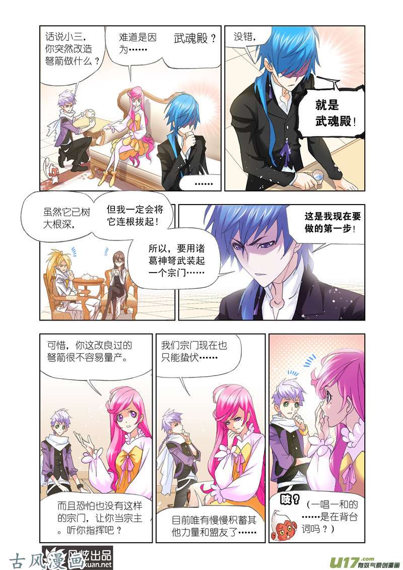 斗罗大陆276 唐门（1）