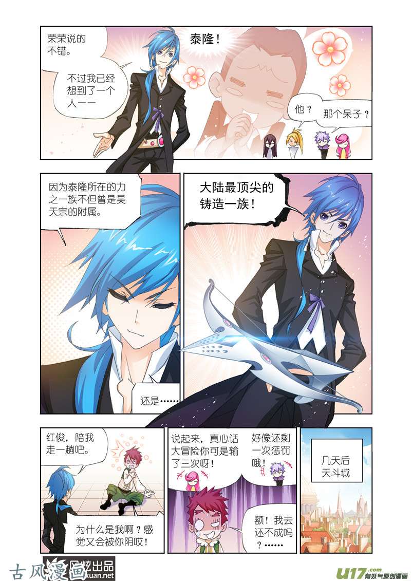 斗罗大陆276 唐门（1）