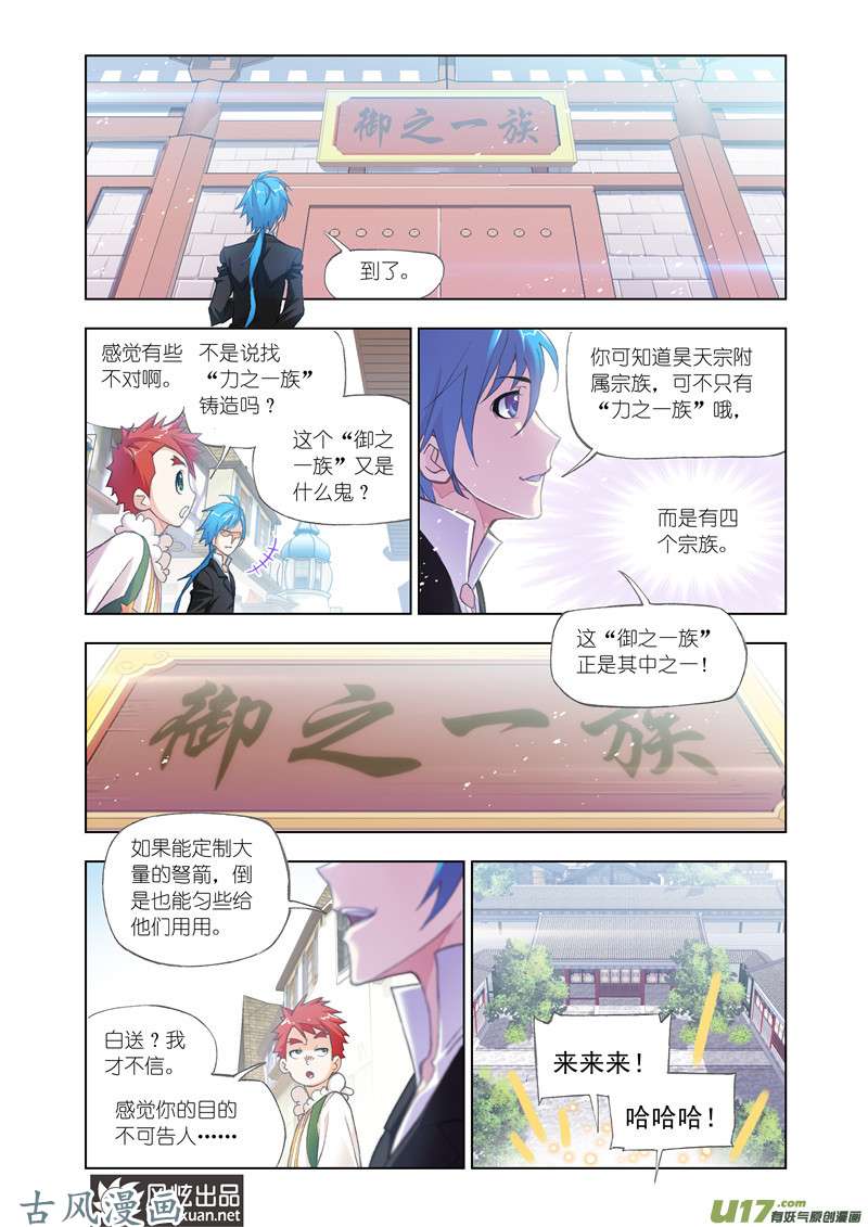 斗罗大陆276 唐门（1）