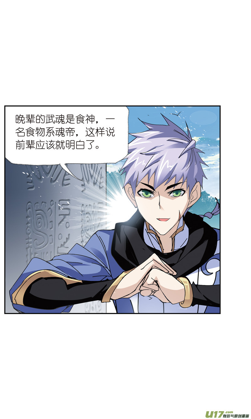 斗罗大陆396 顶级七考（2）