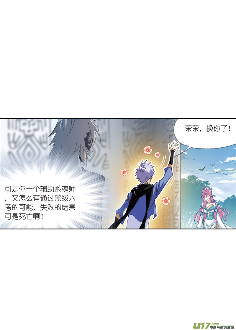 斗罗大陆396 顶级七考（2）