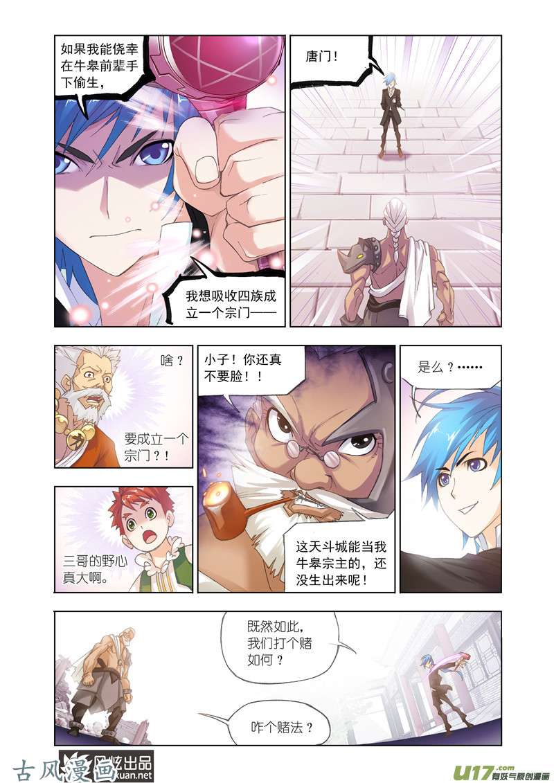 斗罗大陆278 对决牛皋（1）