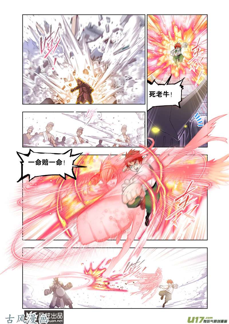 斗罗大陆278 对决牛皋（1）