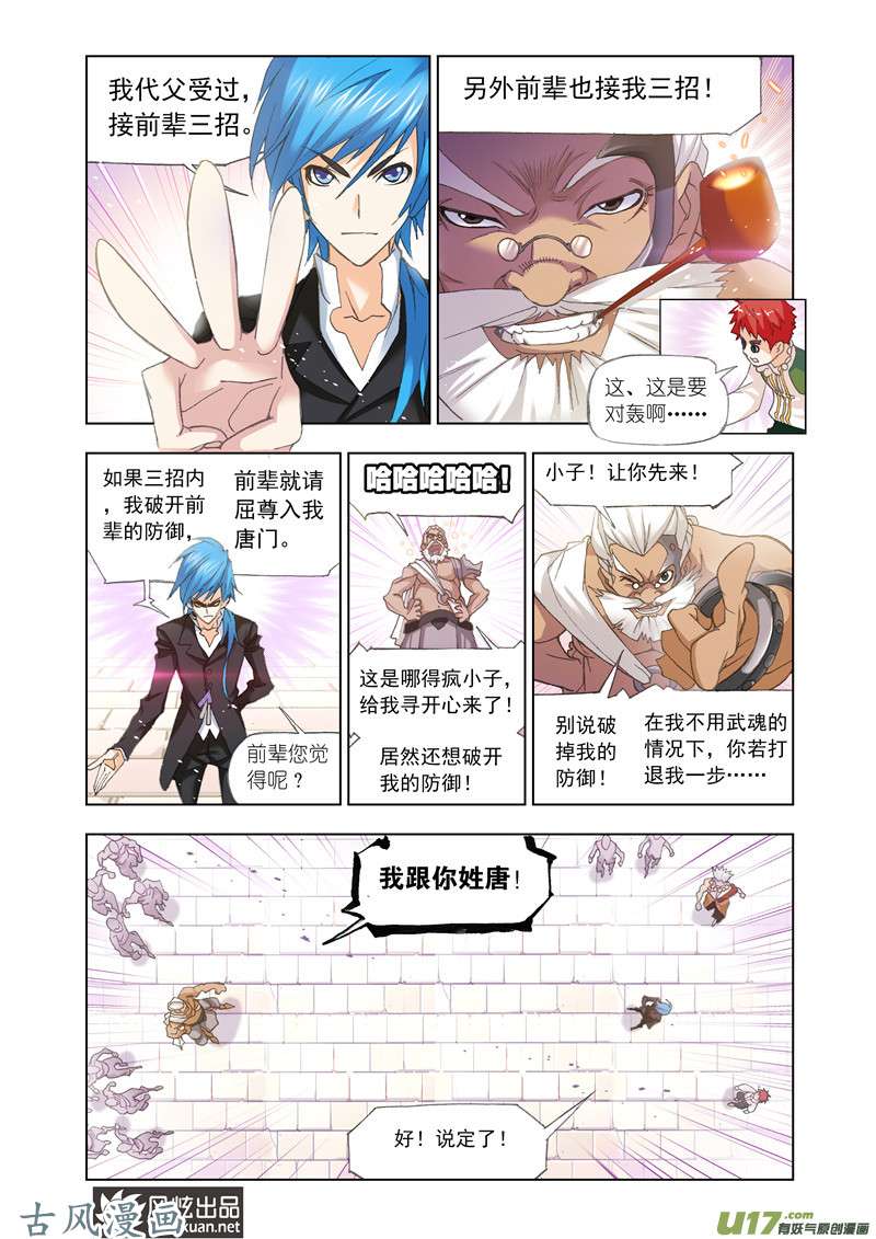 斗罗大陆278 对决牛皋（1）