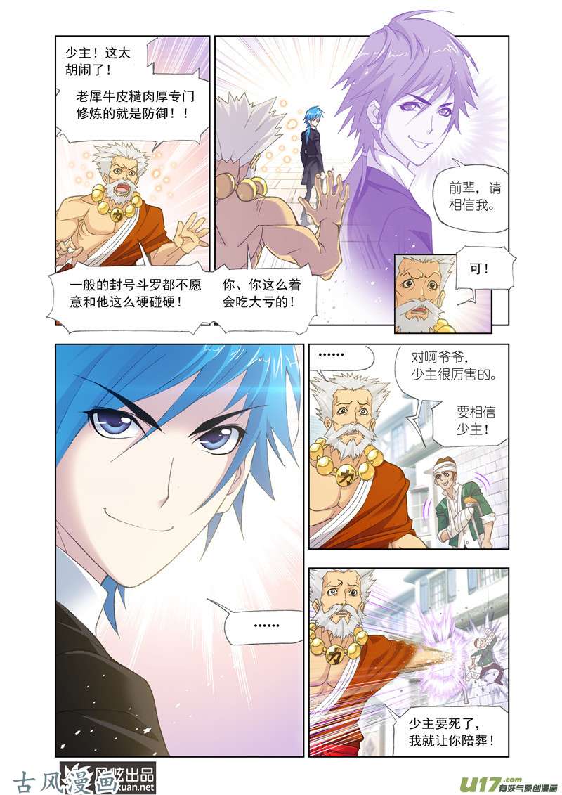斗罗大陆278 对决牛皋（1）
