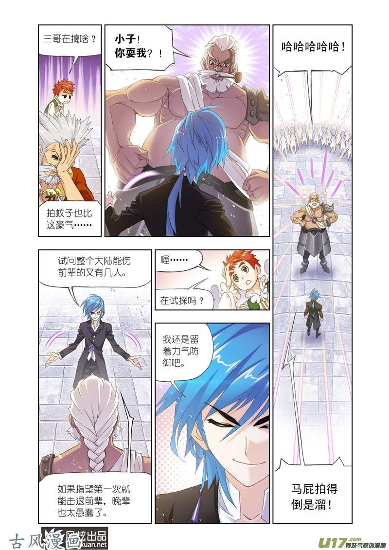 斗罗大陆278 对决牛皋（1）