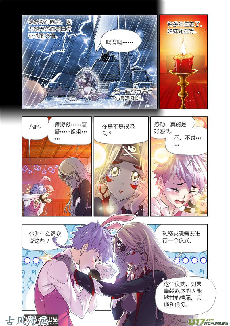 斗罗大陆372 灵魂祭祀（2）