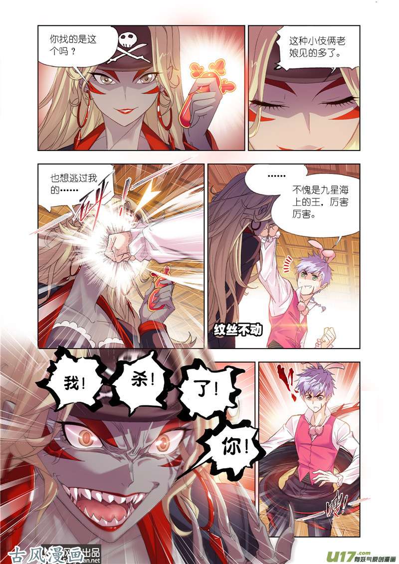 斗罗大陆372 灵魂祭祀（2）