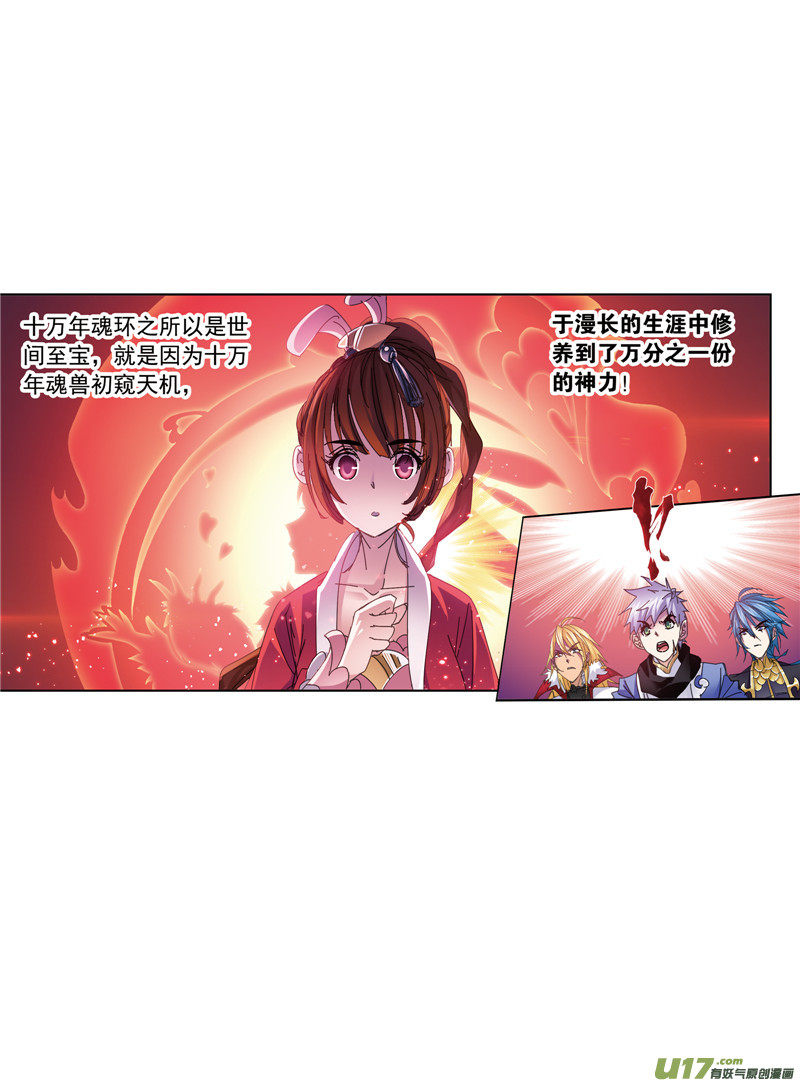 斗罗大陆397 海神之光（1）