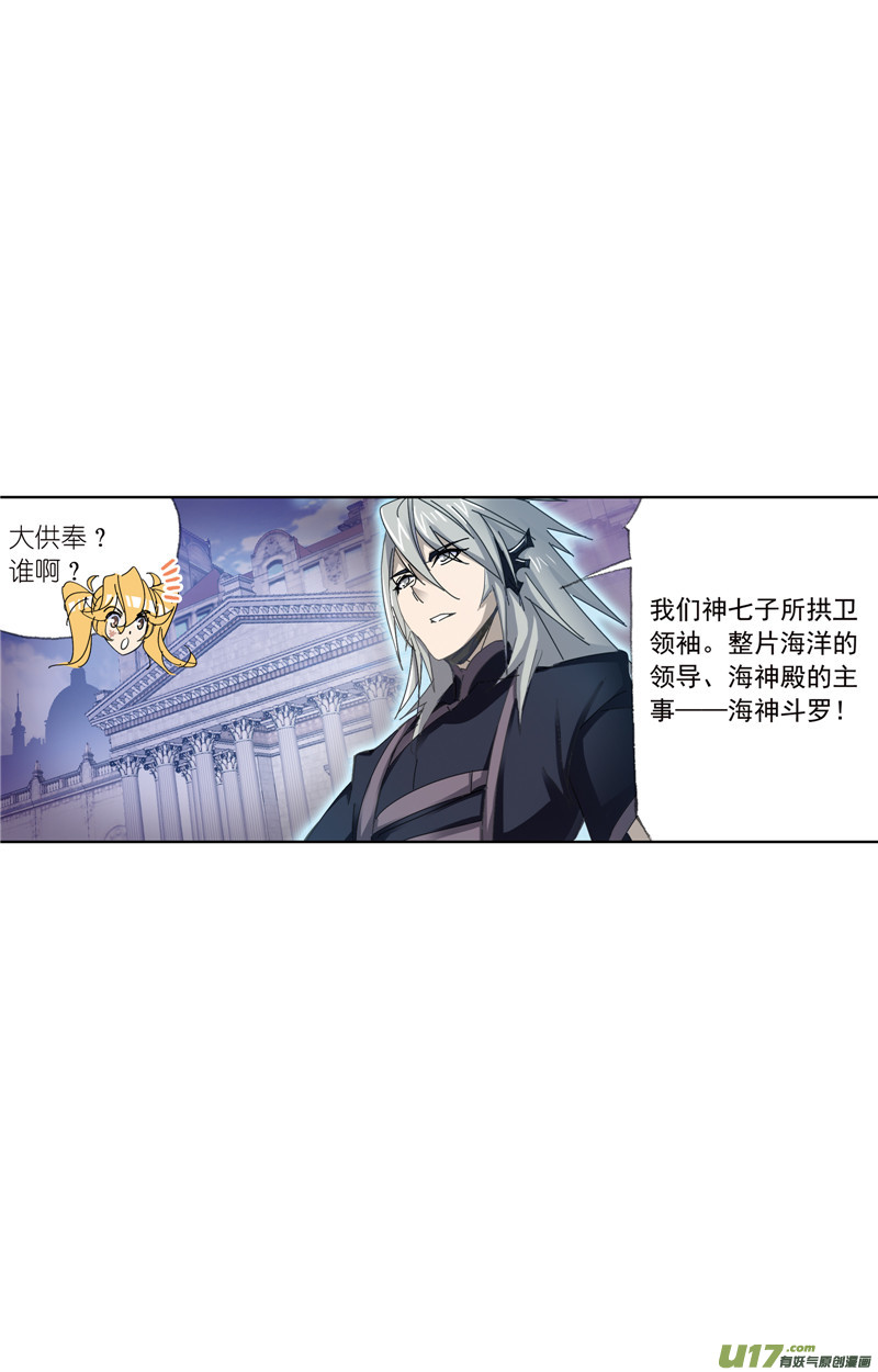 斗罗大陆397 海神之光（1）