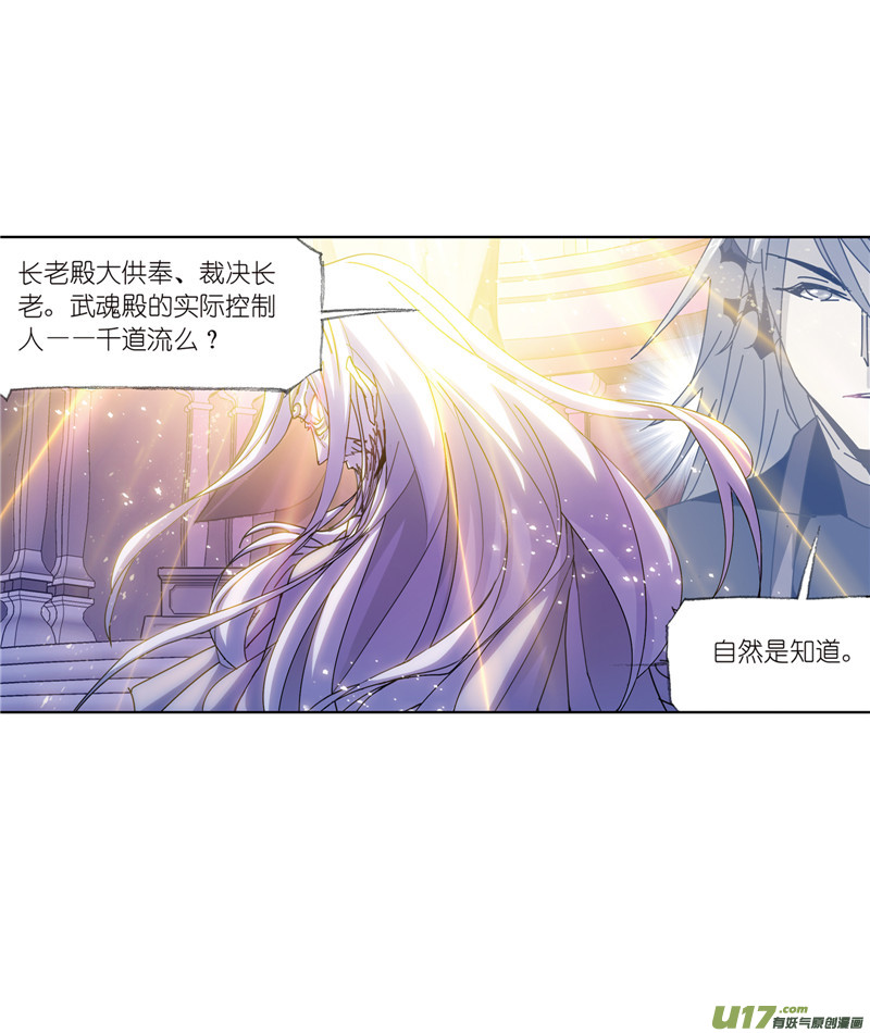 斗罗大陆397 海神之光（1）