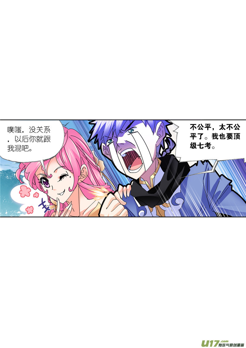 斗罗大陆397 海神之光（1）
