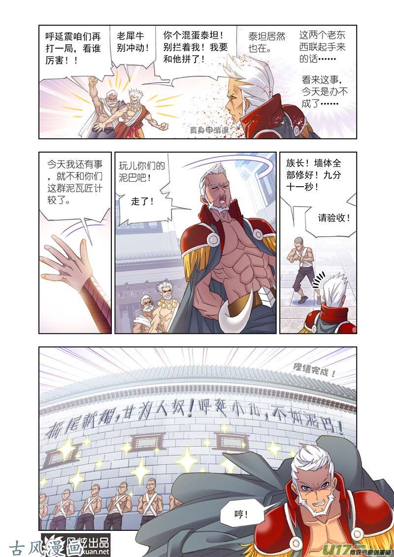 斗罗大陆280 敏之一族（1）