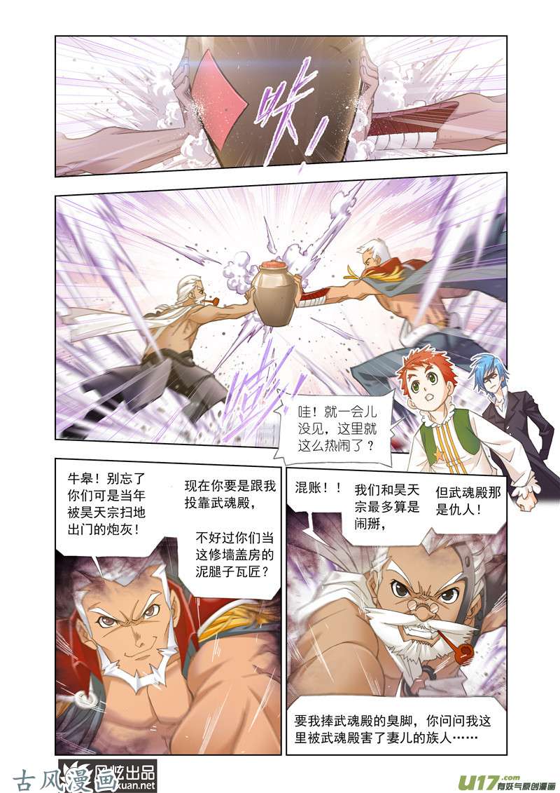 斗罗大陆280 敏之一族（1）