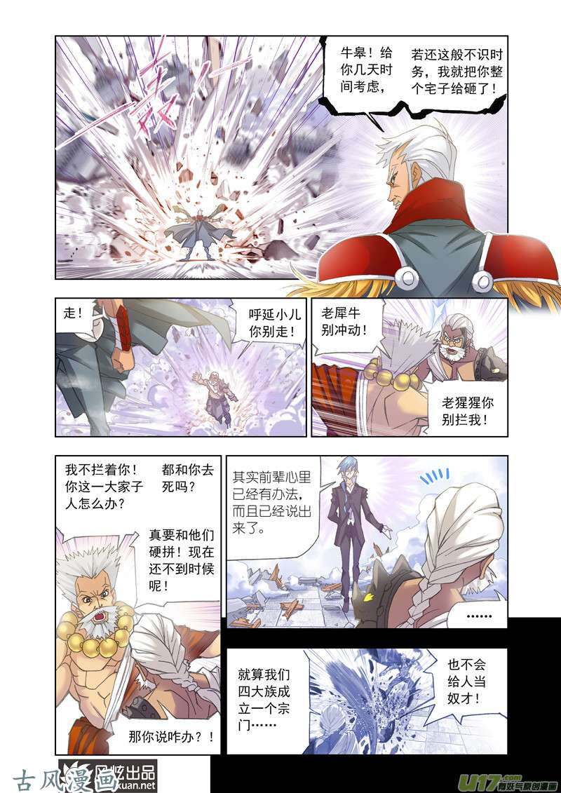 斗罗大陆281 敏之一族（2）