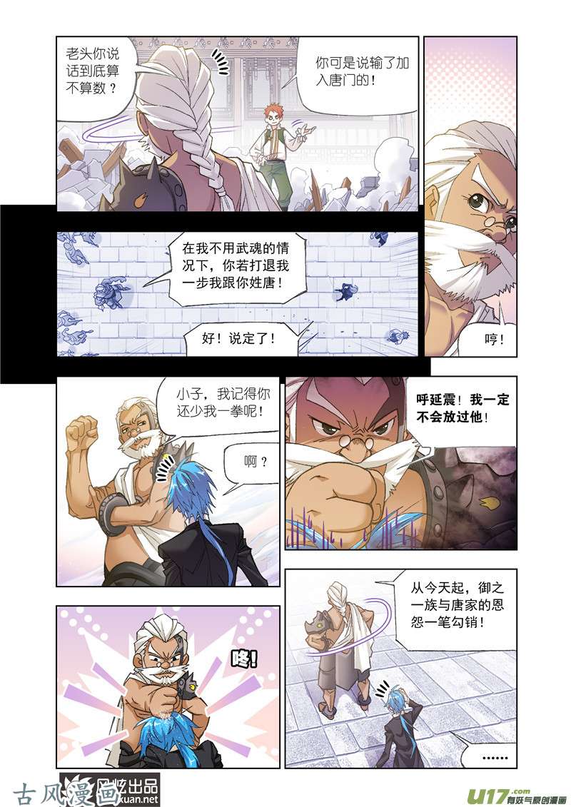 斗罗大陆281 敏之一族（2）