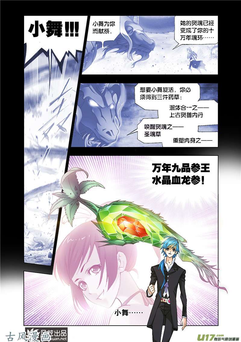 斗罗大陆281 敏之一族（2）