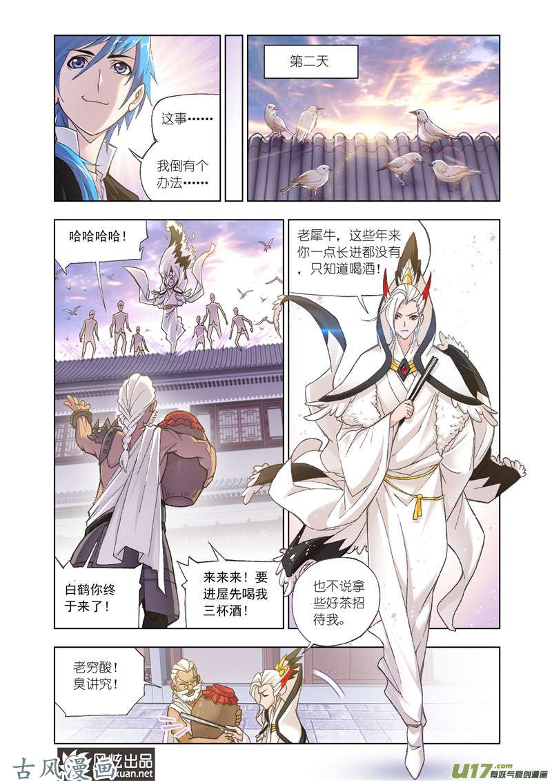 斗罗大陆281 敏之一族（2）